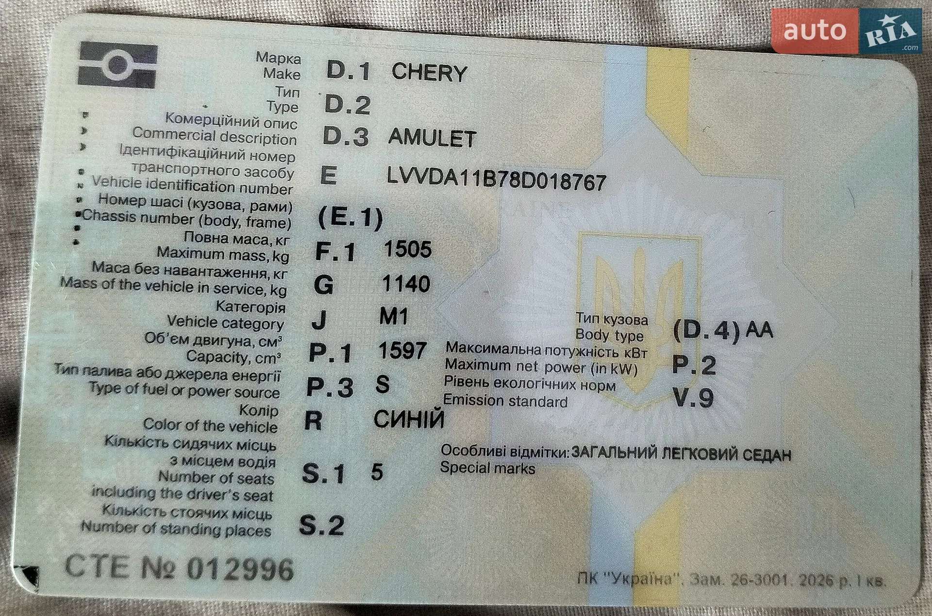 Chery Amulet, 2007