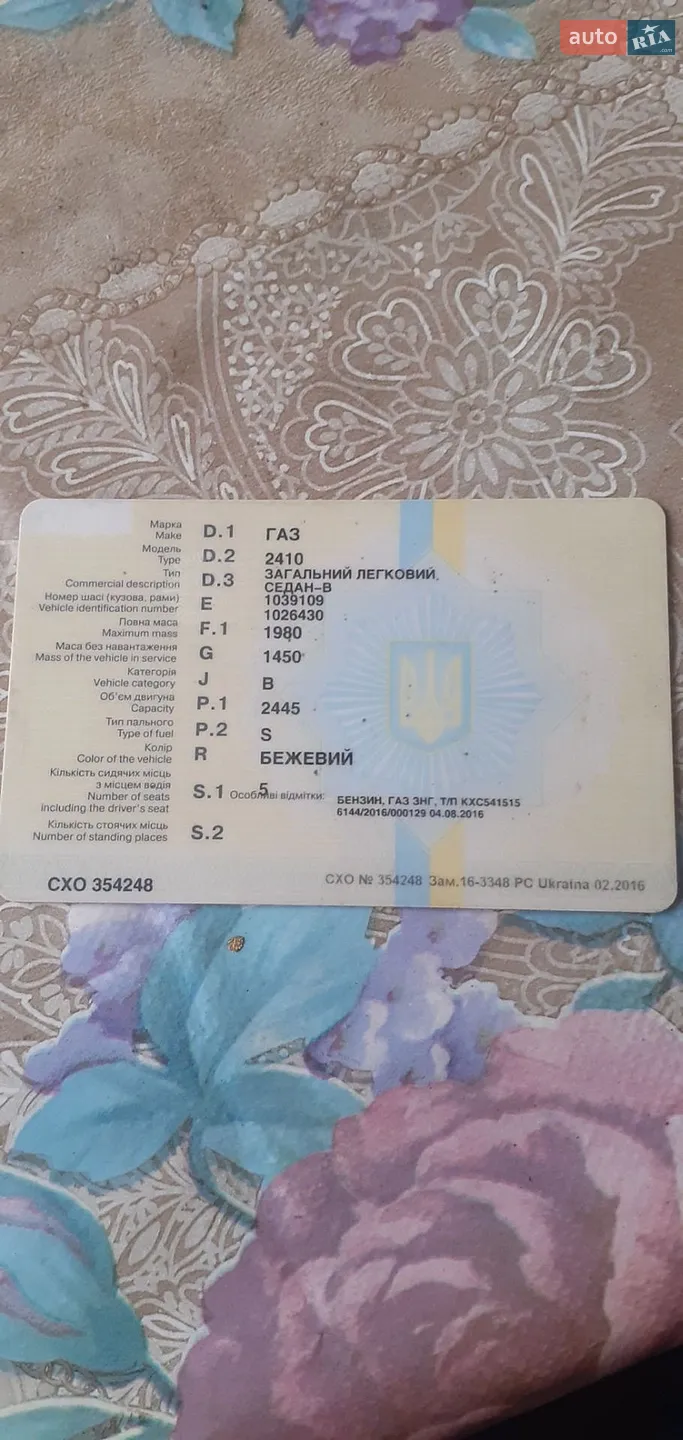 ГАЗ 24-10 Волга, 1985