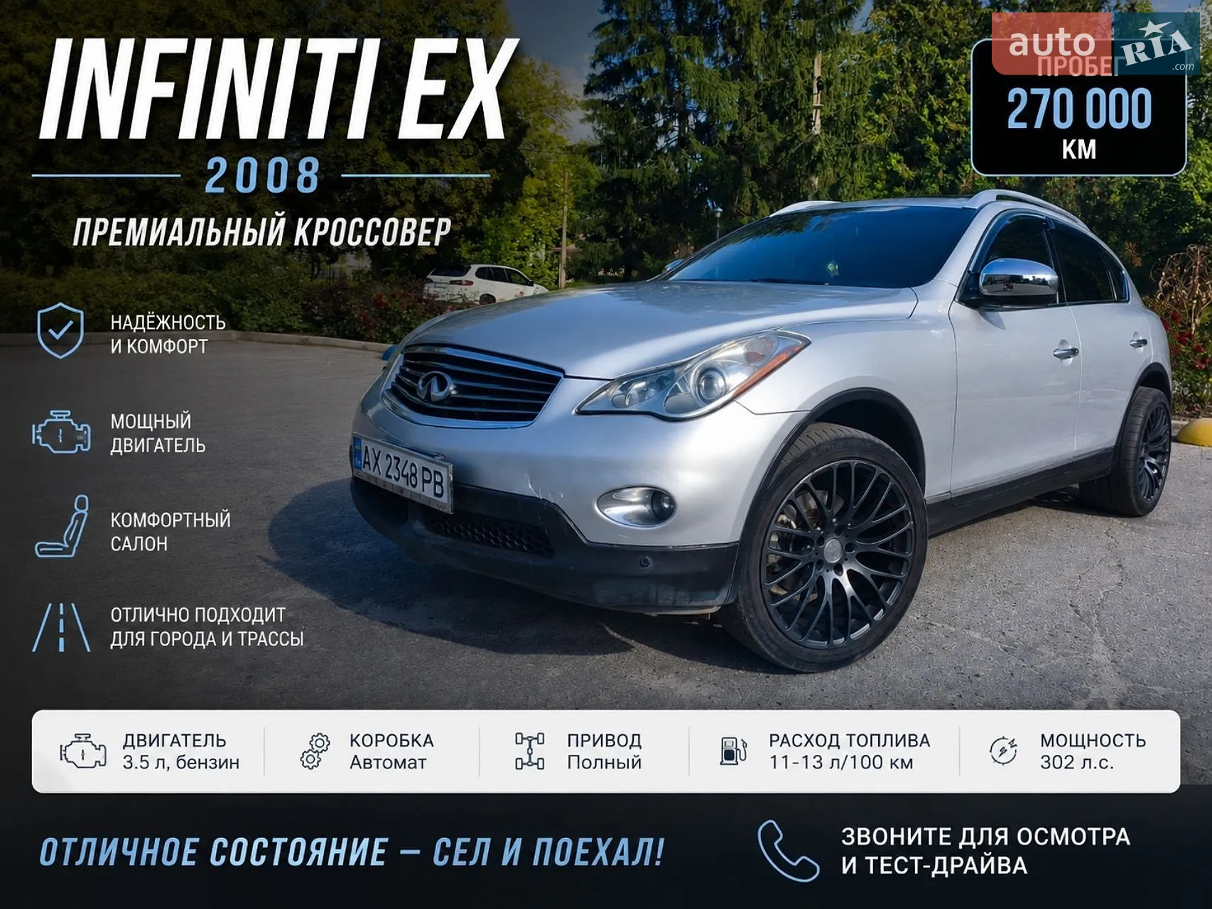 Infiniti EX 35, 2007