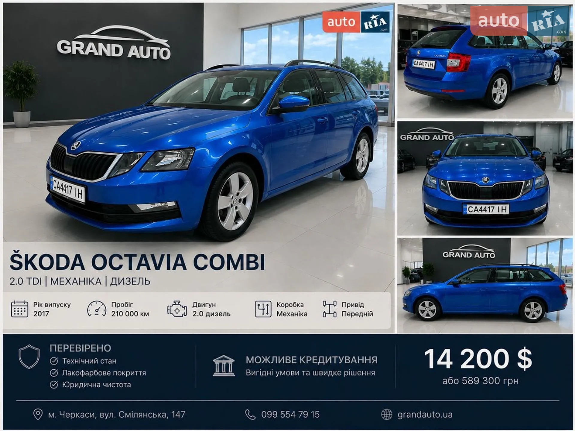 Skoda Octavia, 2017