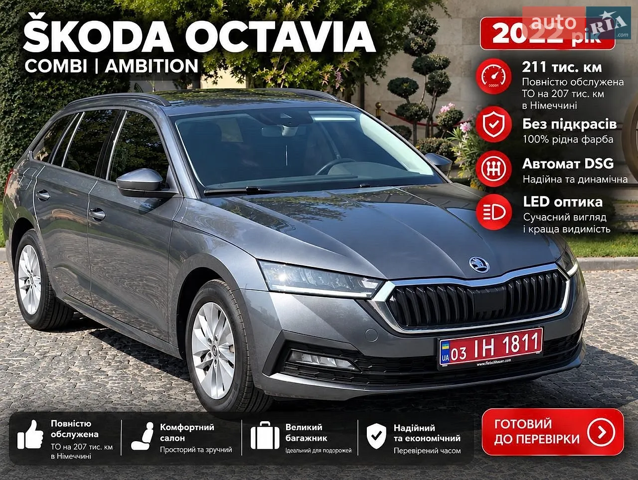 Skoda Octavia, 2022