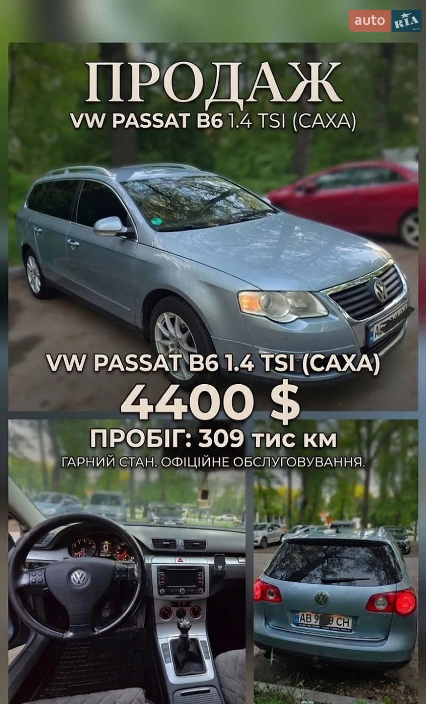 Volkswagen Passat, 2008