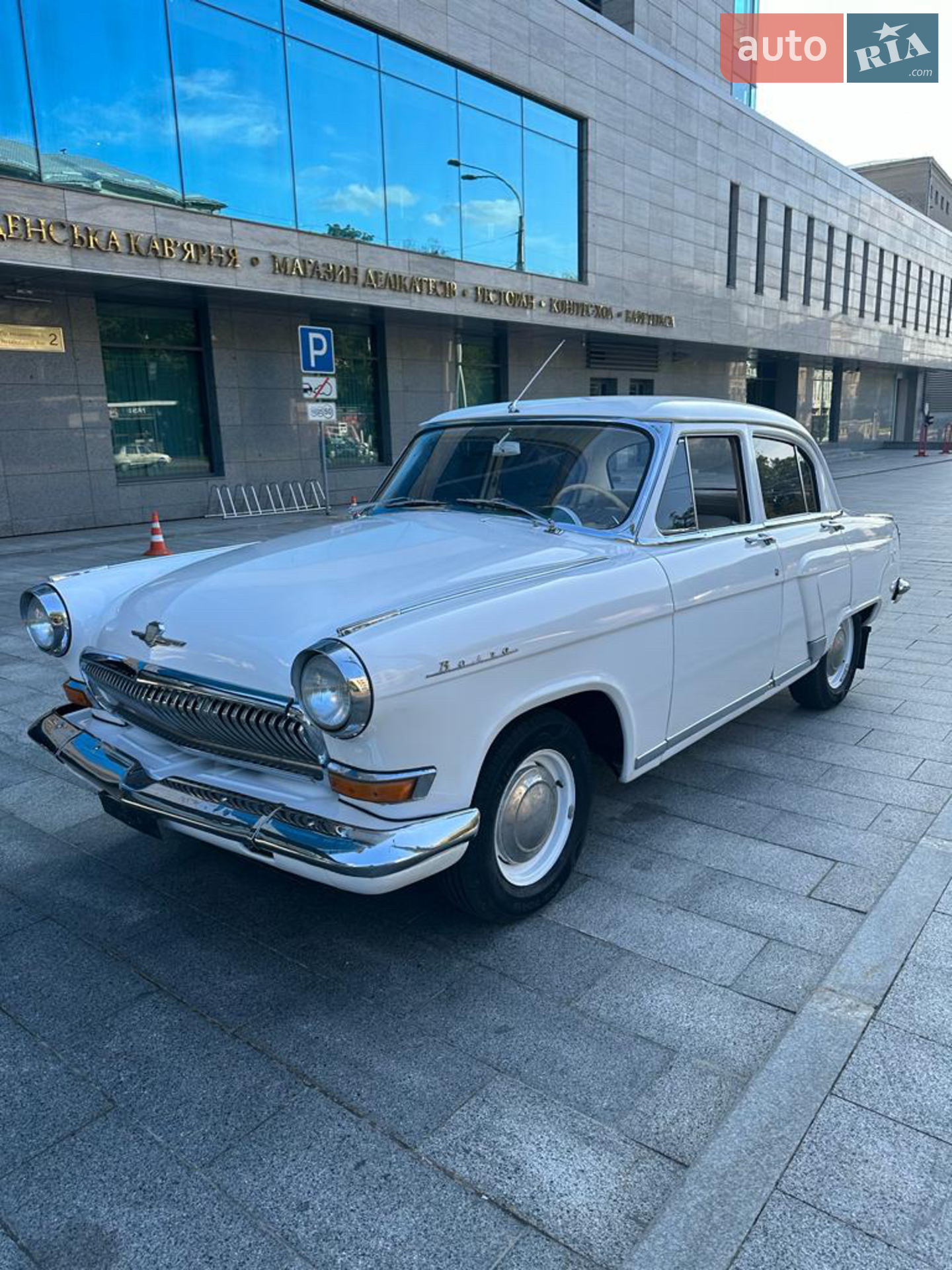 ГАЗ 21 Волга, 1966