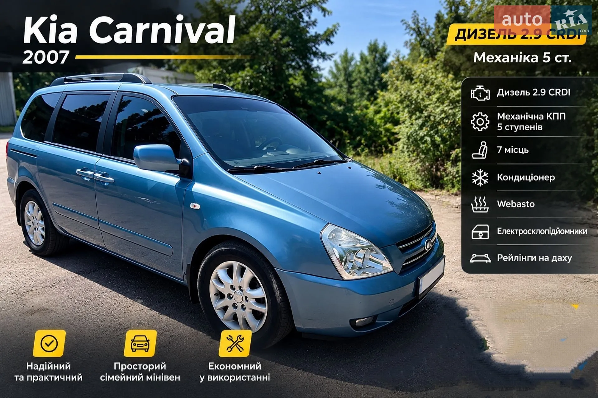 Kia Carnival, 2006