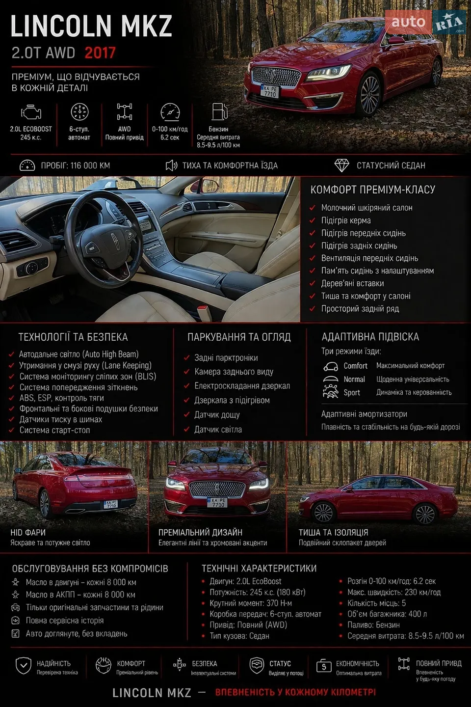 Lincoln MKZ, 2017