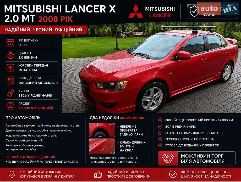 Mitsubishi Lancer, 2008