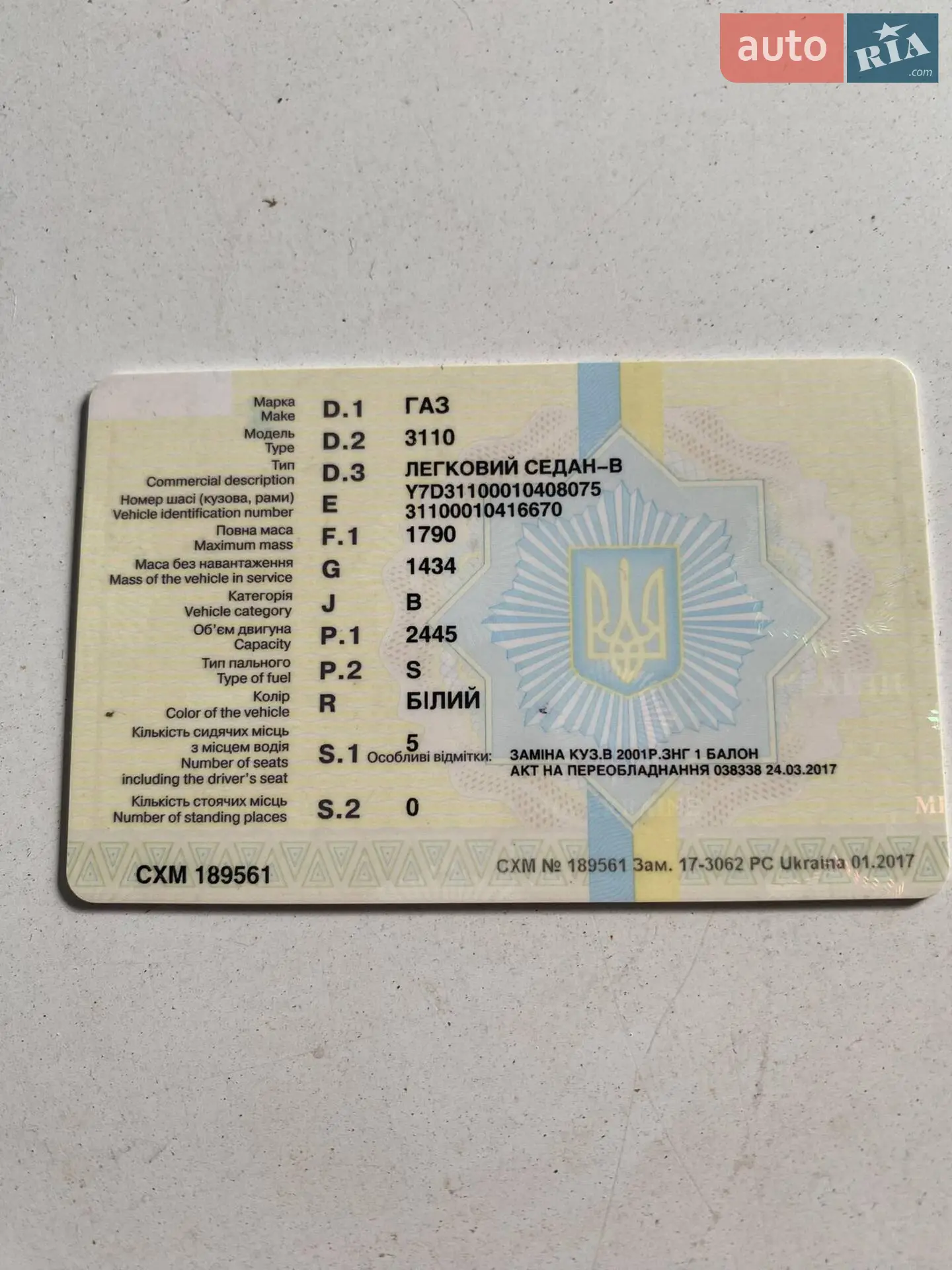 ГАЗ 3110 Волга, 2001
