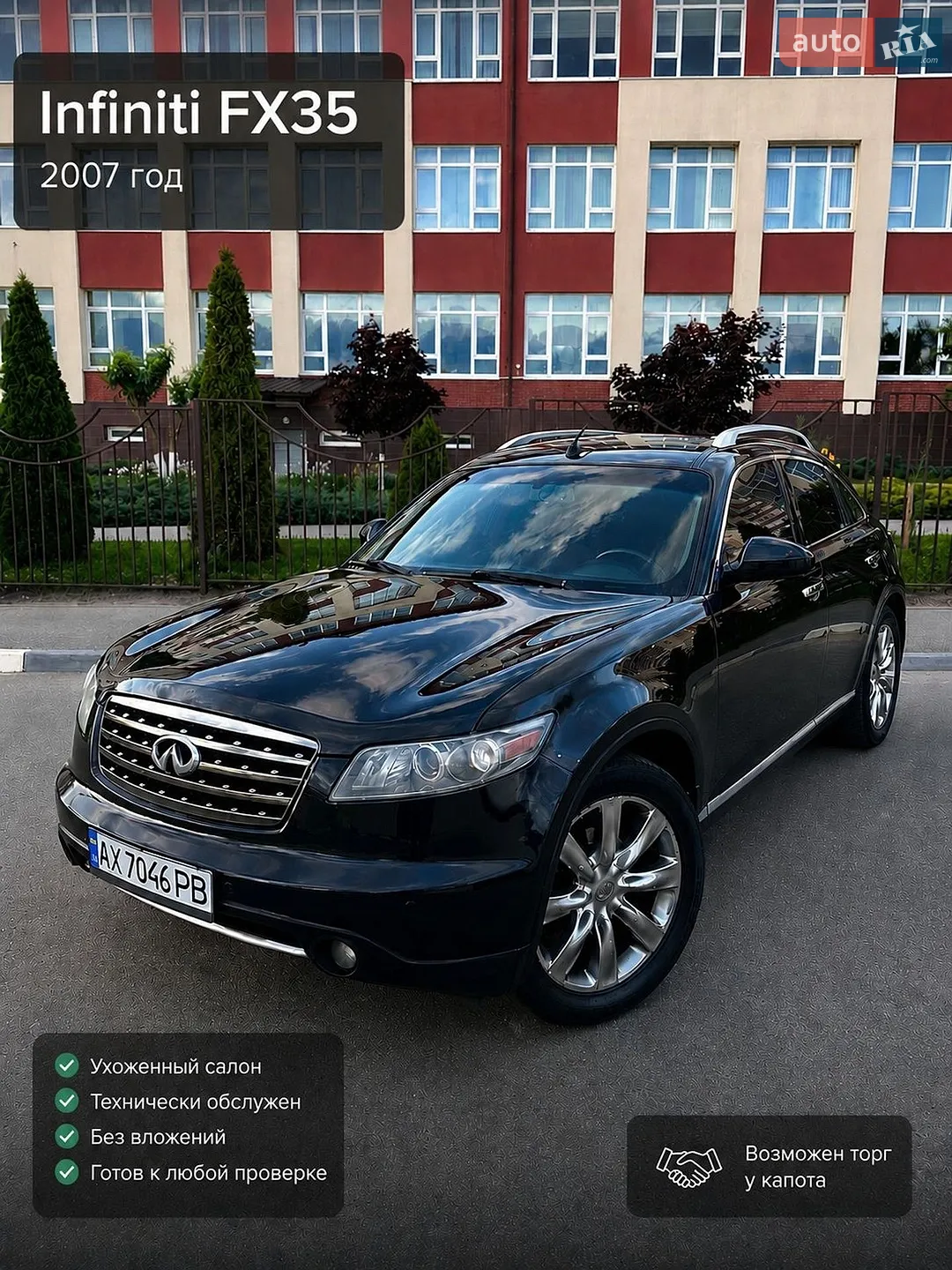 Infiniti FX 35, 2007