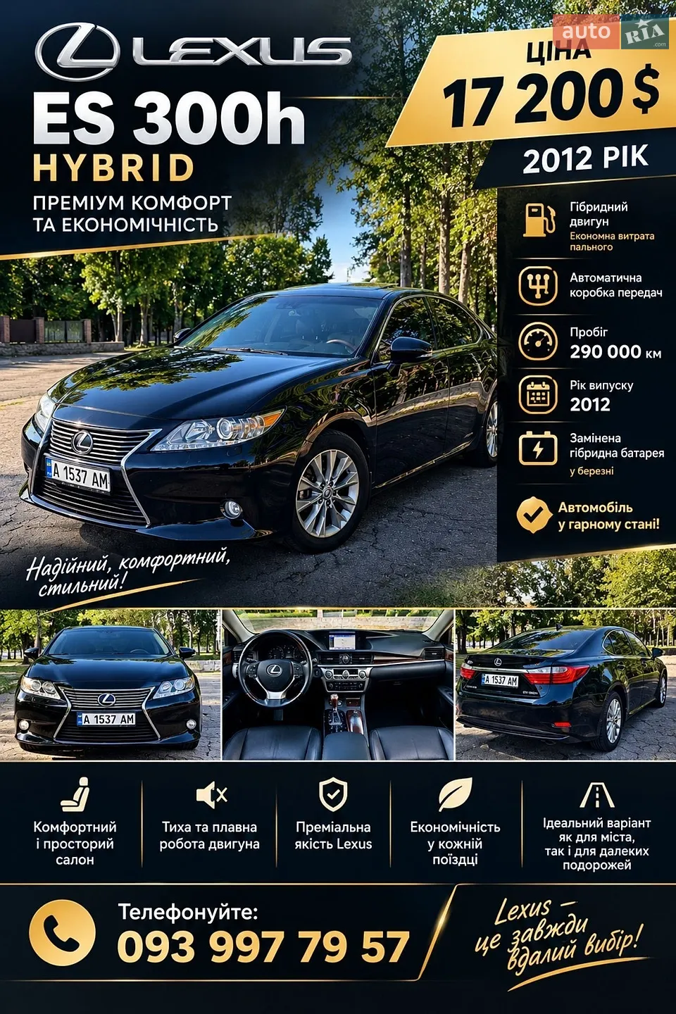 Lexus ES, 2012
