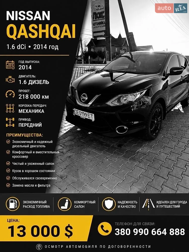 Nissan Qashqai, 2014
