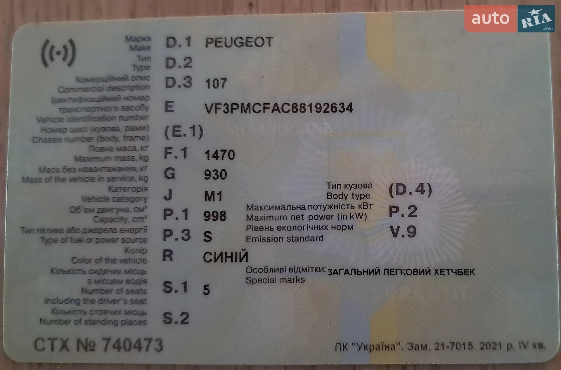 Peugeot 107, 2007