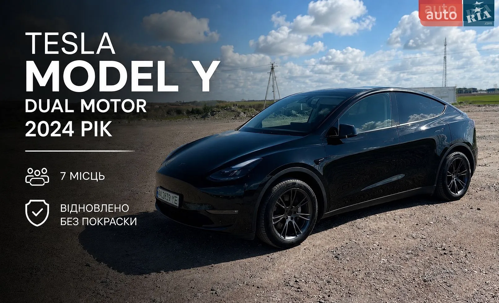Tesla Model Y, 2024