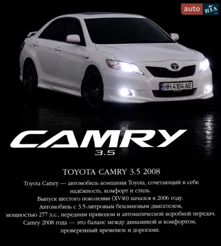 Toyota Camry, 2008