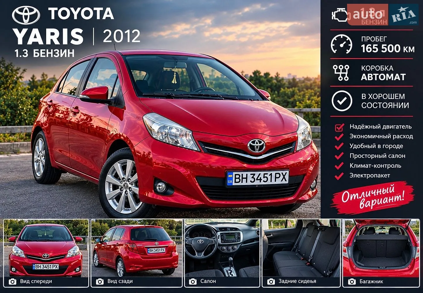 Toyota Yaris, 2012