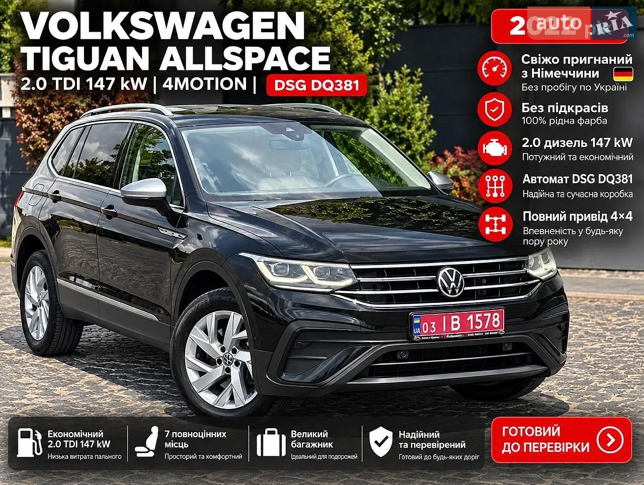 Volkswagen Tiguan Allspace, 2022