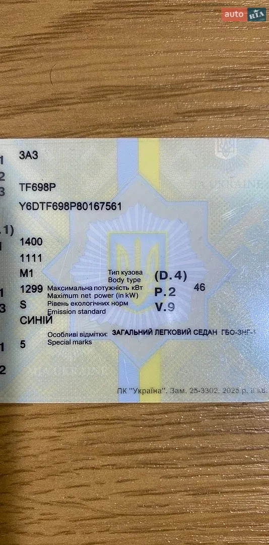 ЗАЗ Sens, 2008