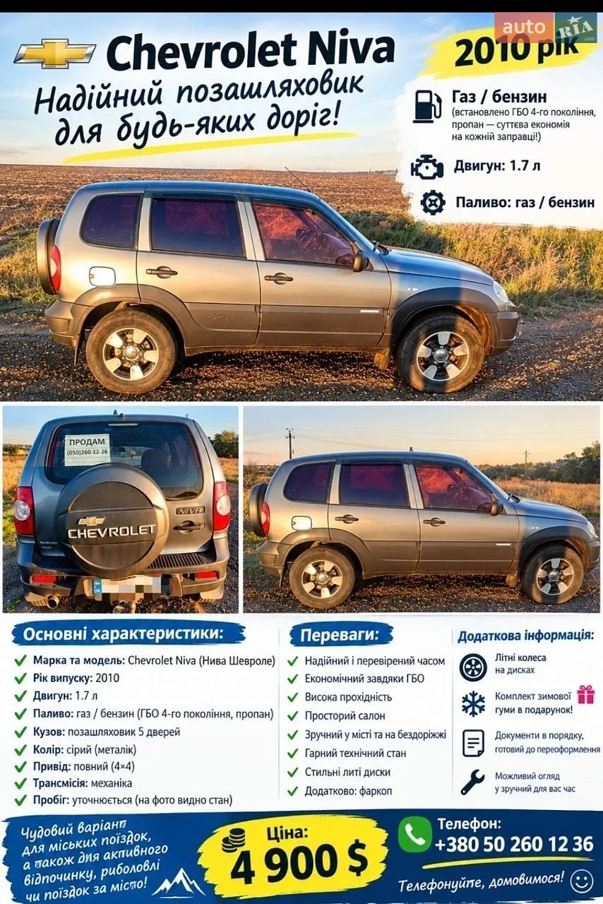 Chevrolet Niva, 2010