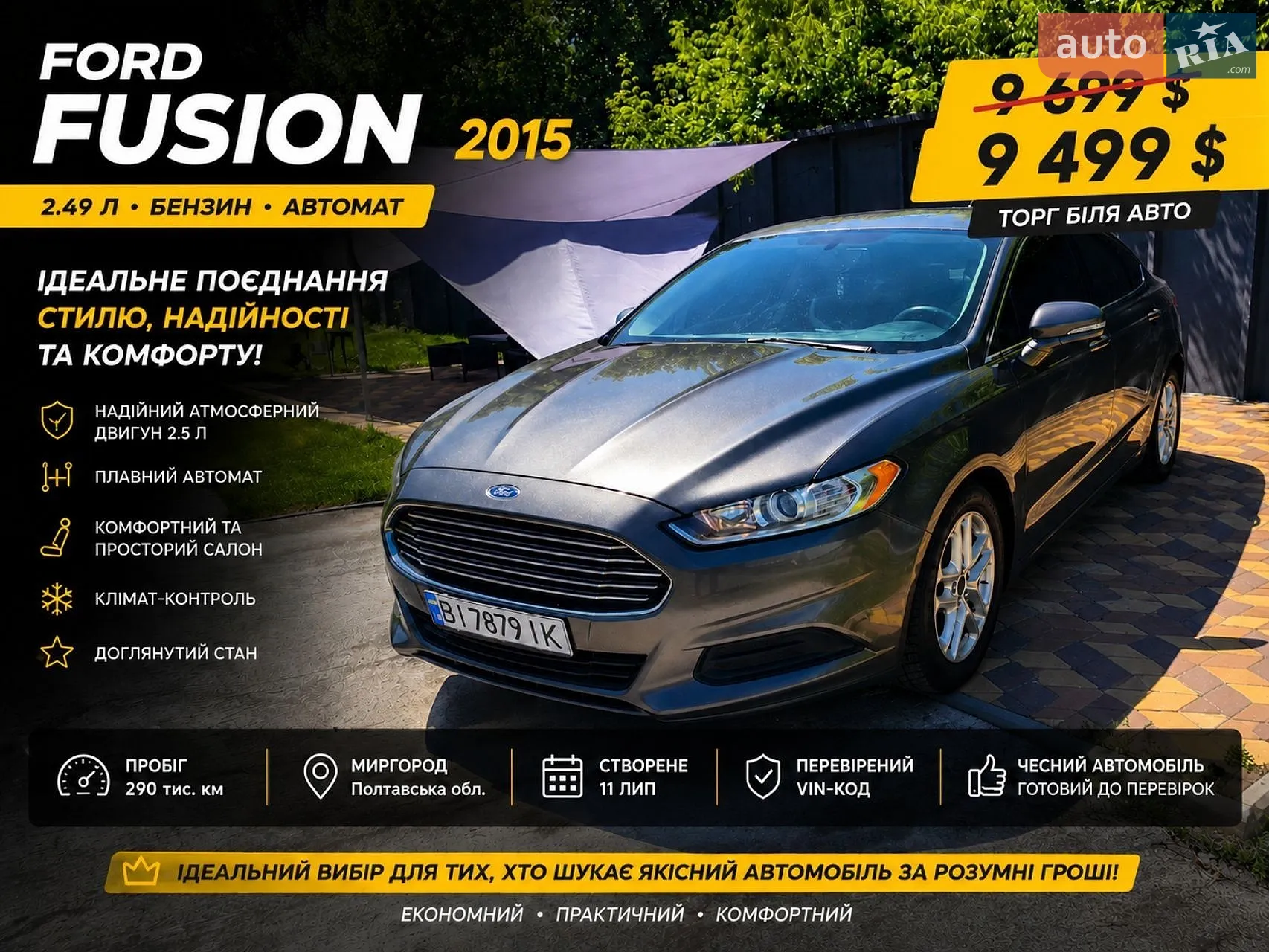 Ford Fusion, 2015