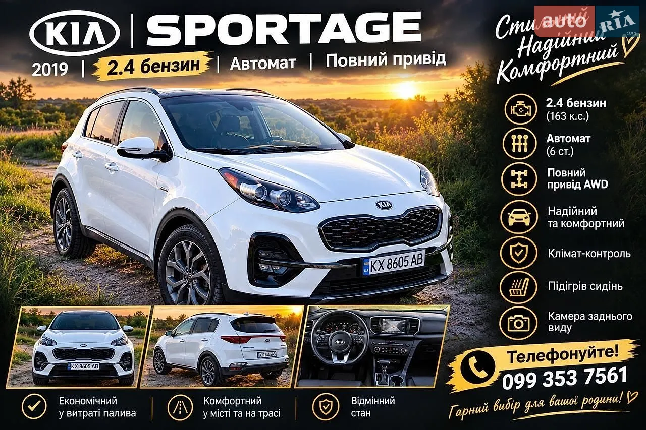Kia Sportage, 2019
