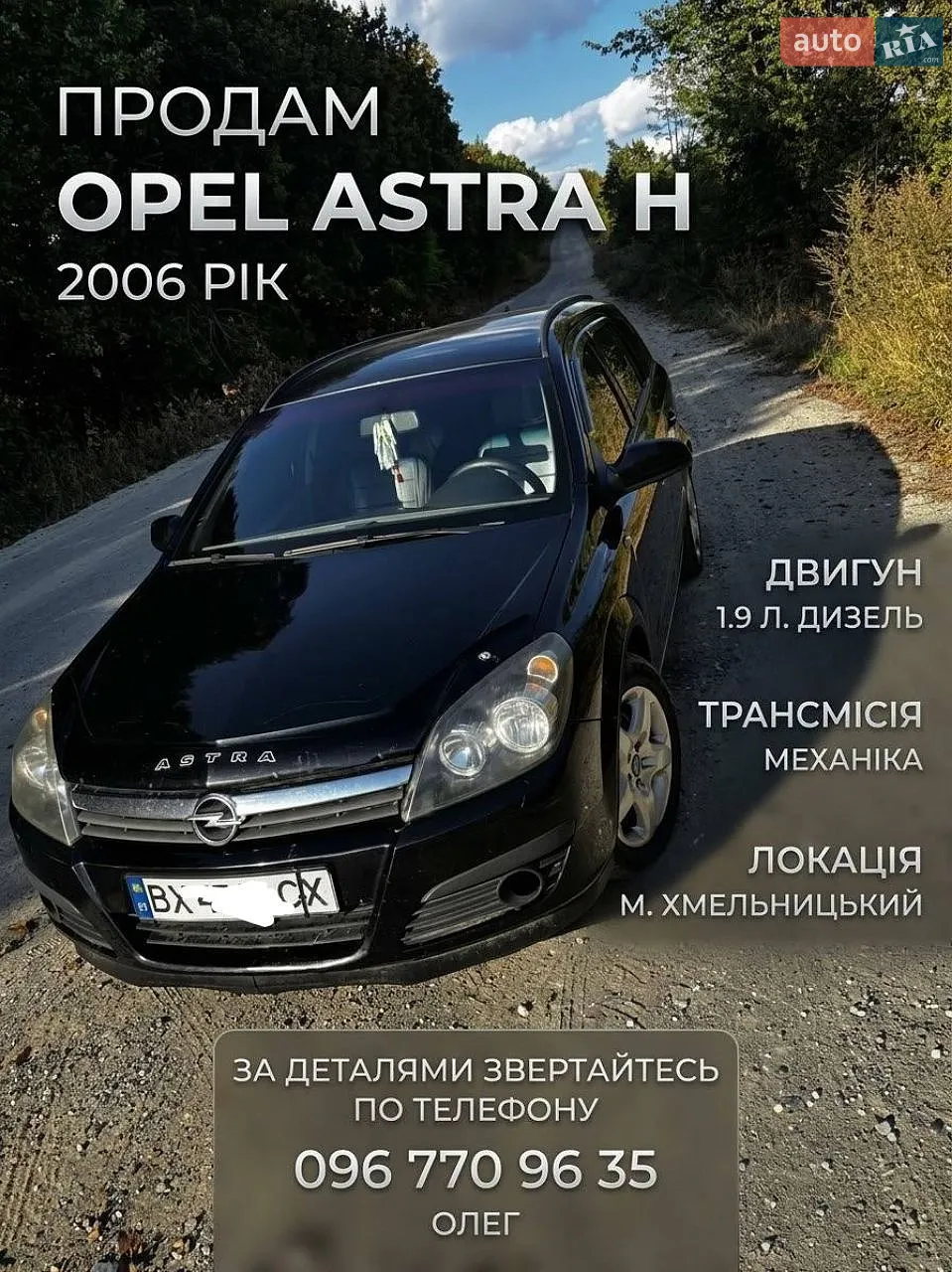 Opel Astra, 2006