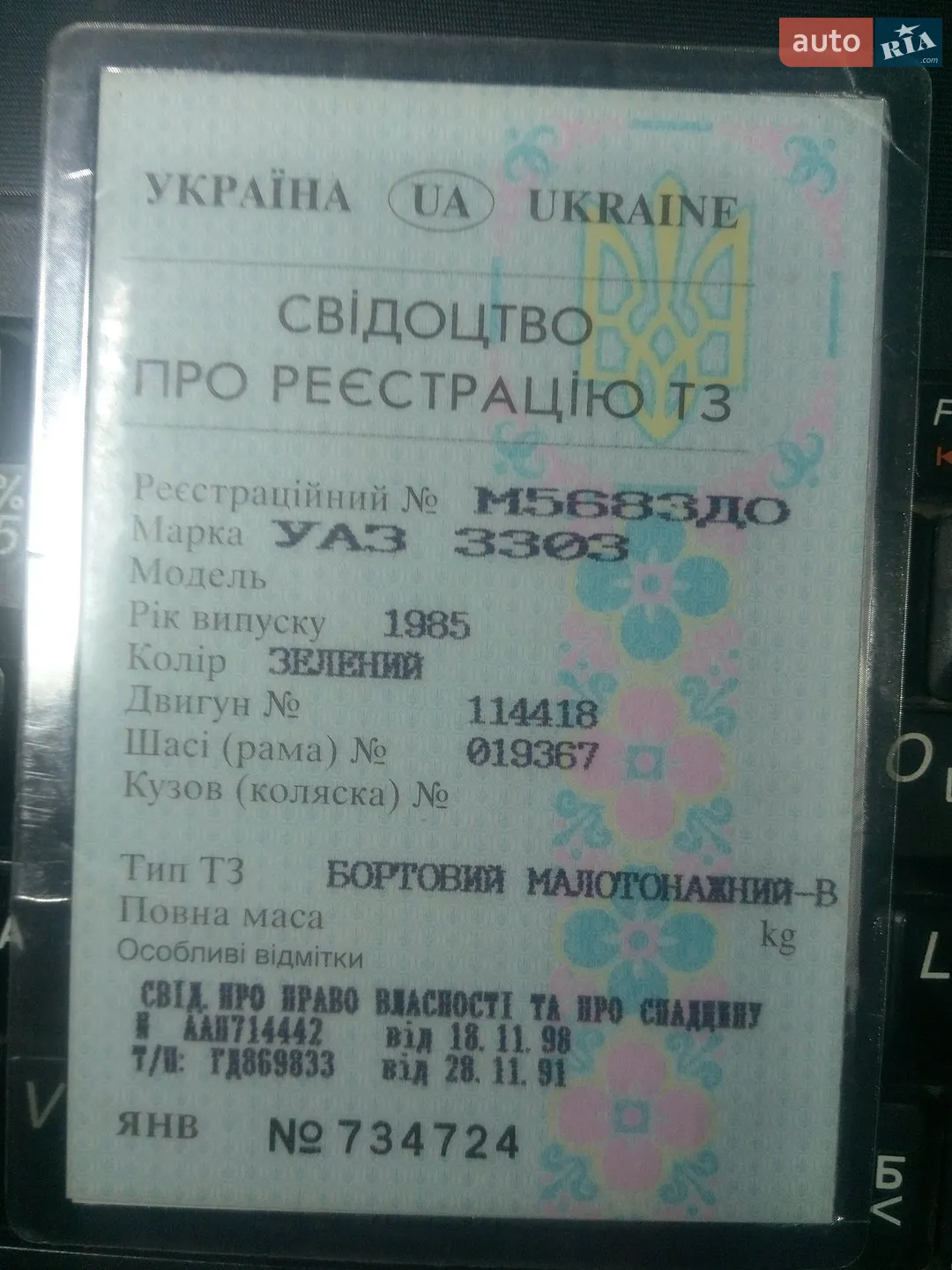 УАЗ 3303, 1985