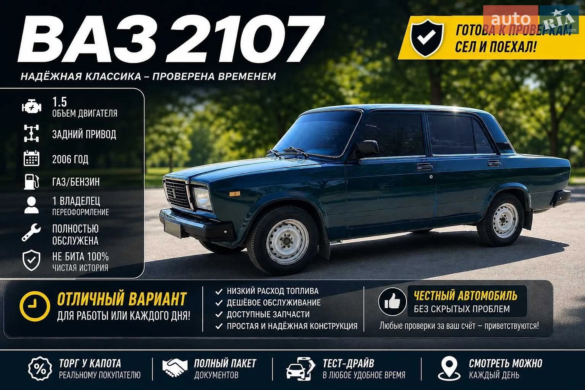 ВАЗ / Lada 2107, 2006