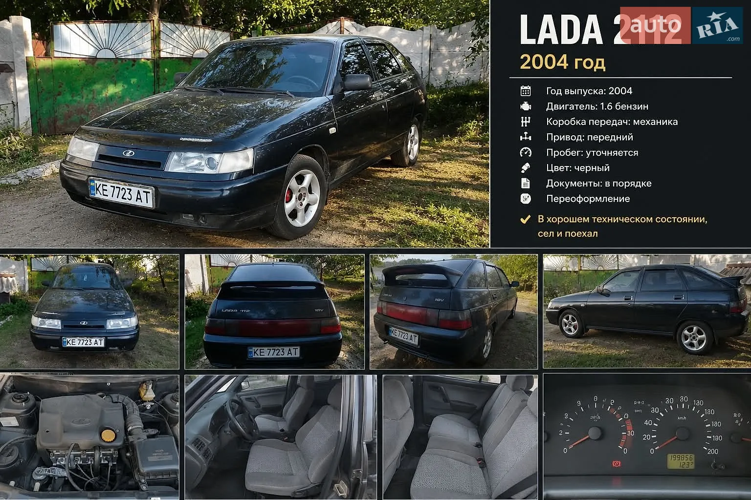 ВАЗ / Lada 2112, 2005