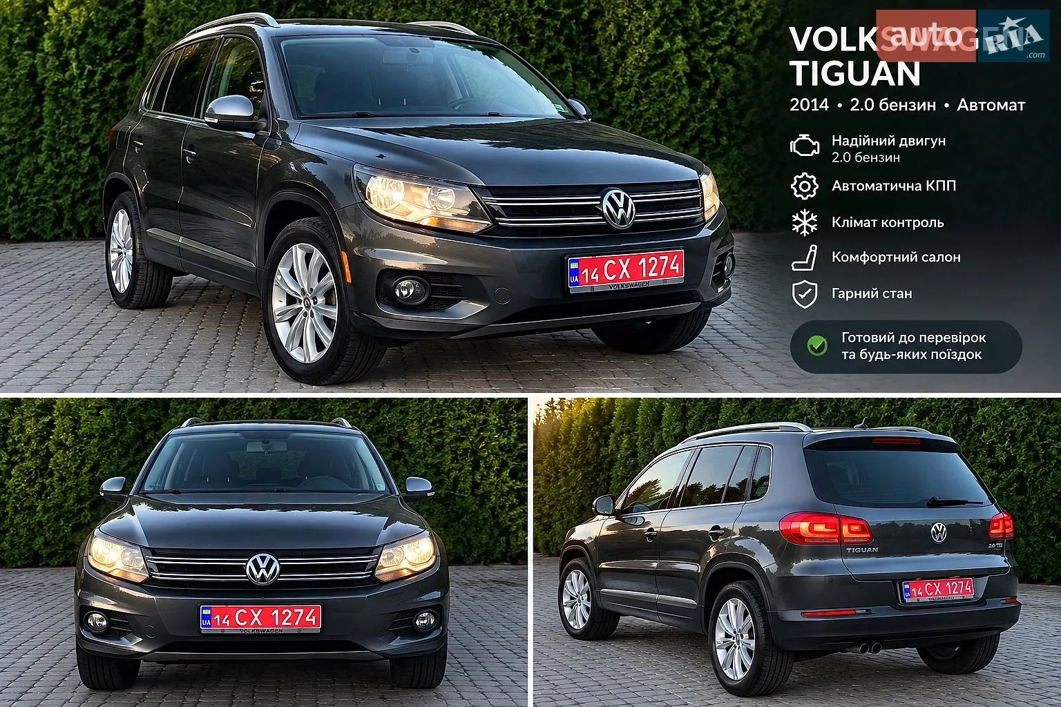 Volkswagen Tiguan, 2014