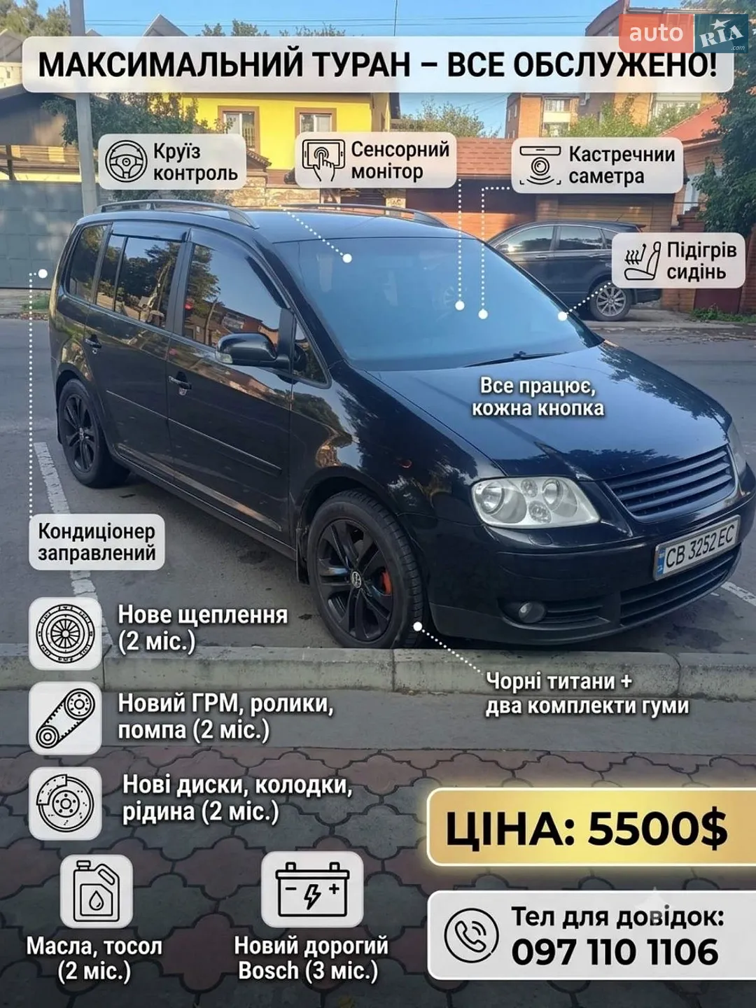 Volkswagen Touran, 2005