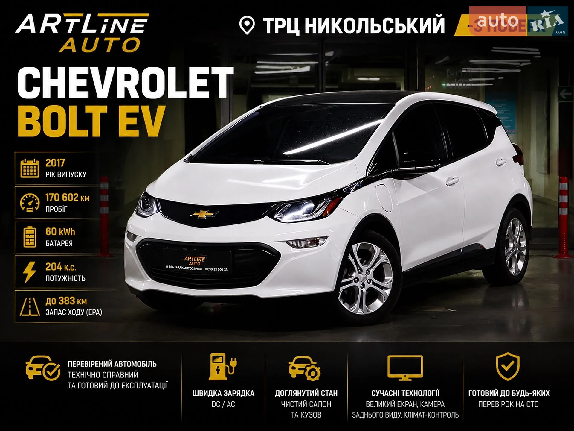 Chevrolet Bolt EV, 2017