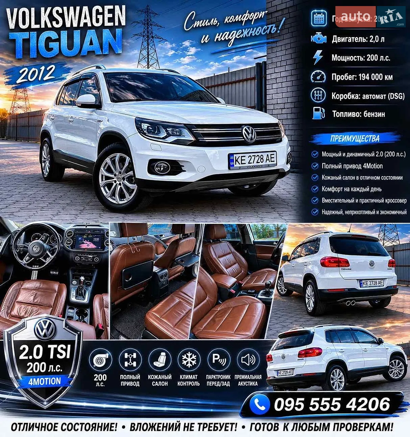 Volkswagen Tiguan, 2012