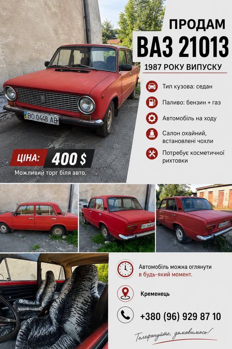 ВАЗ / Lada 2101, 1987