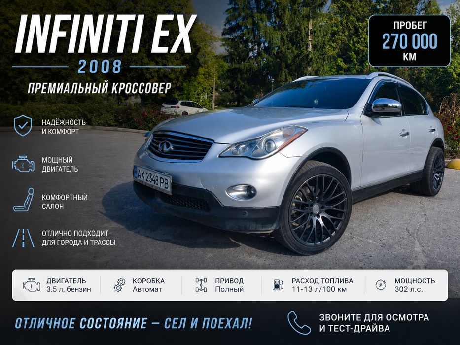 Infiniti EX 35, 2008